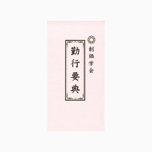Japanese Gongyo Book(S)