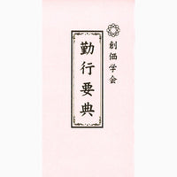 Japanese Gongyo Book(L)